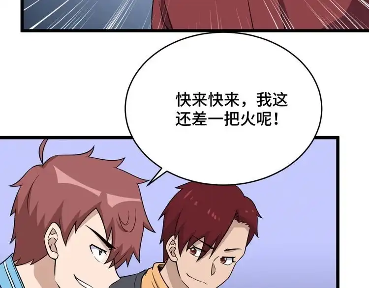 《最强修仙系统》第137话 盘古斧6不6！ 第63页