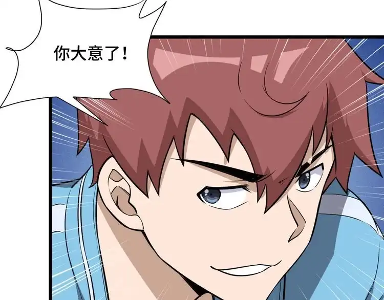 《最强修仙系统》第137话 盘古斧6不6！ 第9页