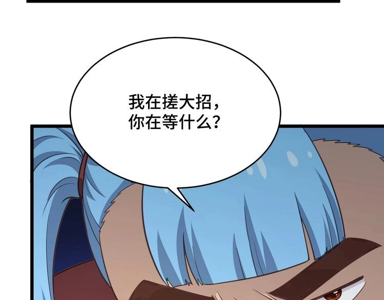 《最强修仙系统》第137话 盘古斧6不6！ 第68页