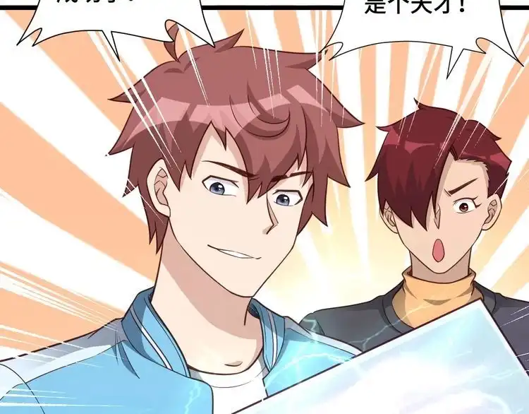 《最强修仙系统》第137话 盘古斧6不6！ 第47页
