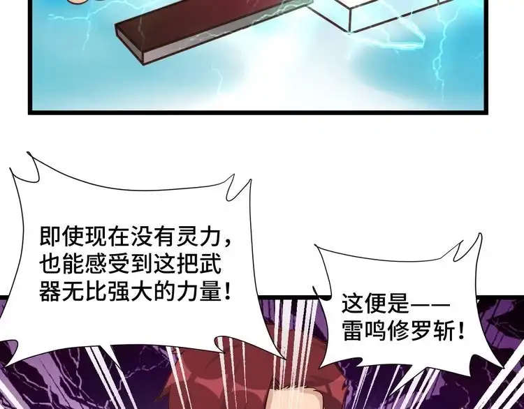 《最强修仙系统》第137话 盘古斧6不6！ 第50页