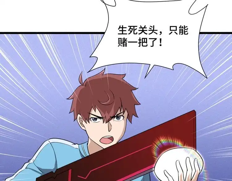 《最强修仙系统》第137话 盘古斧6不6！ 第39页