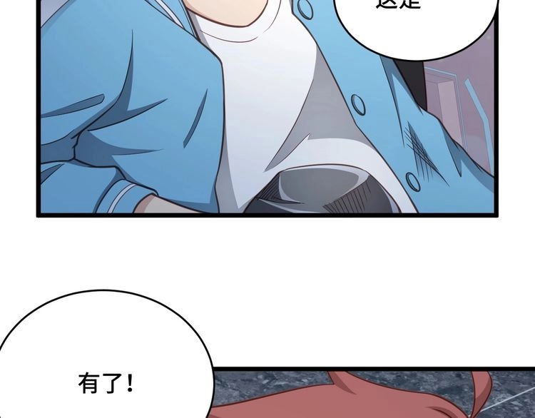 《最强修仙系统》第137话 盘古斧6不6！ 第26页