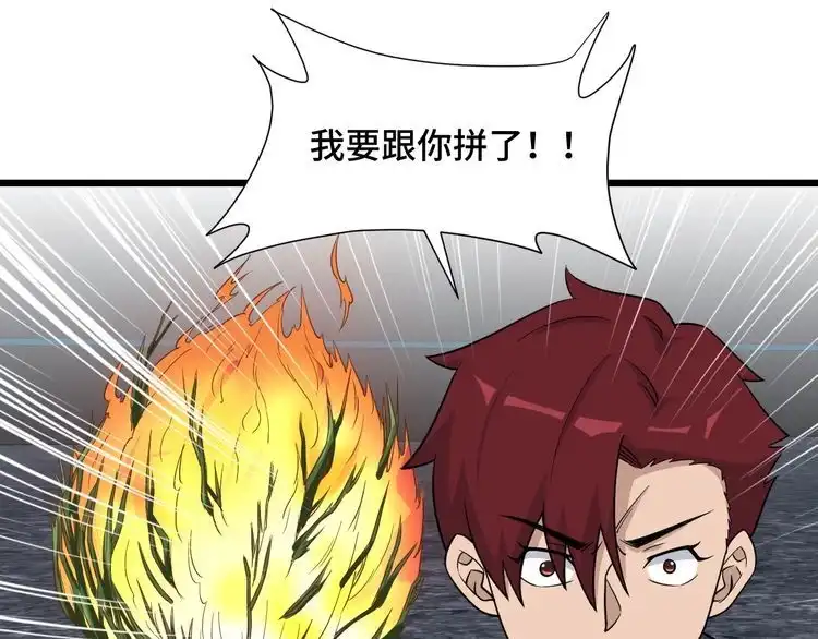 《最强修仙系统》第137话 盘古斧6不6！ 第79页
