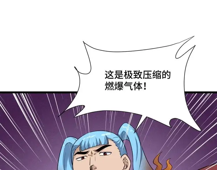《最强修仙系统》第137话 盘古斧6不6！ 第14页