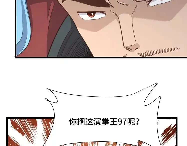 《最强修仙系统》第137话 盘古斧6不6！ 第69页