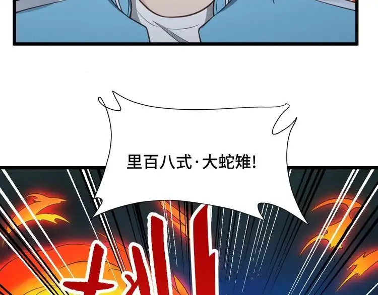 《最强修仙系统》第137话 盘古斧6不6！ 第71页