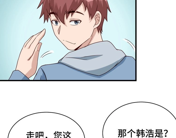 《最强修仙系统》第14话 嘴炮发威 第41页