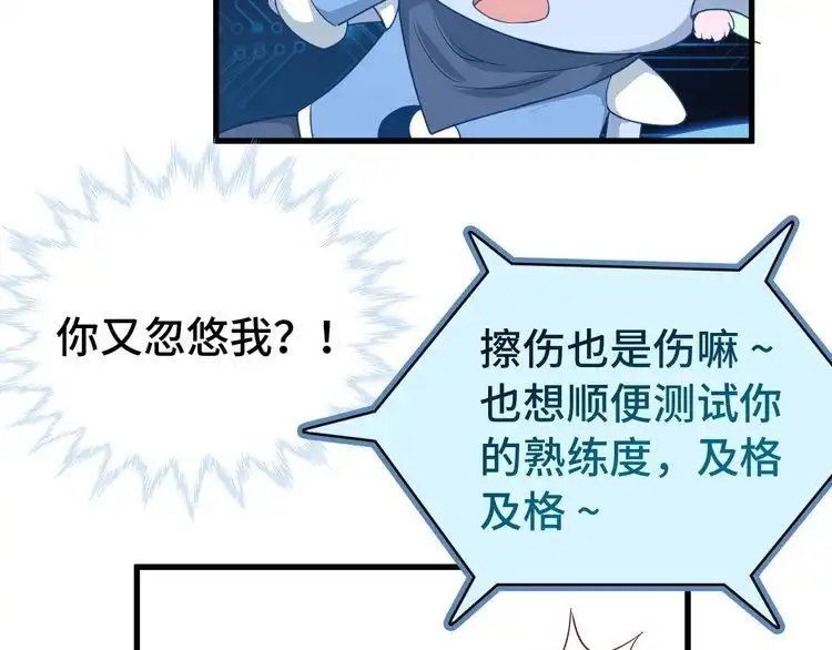 《最强修仙系统》第14话 嘴炮发威 第105页