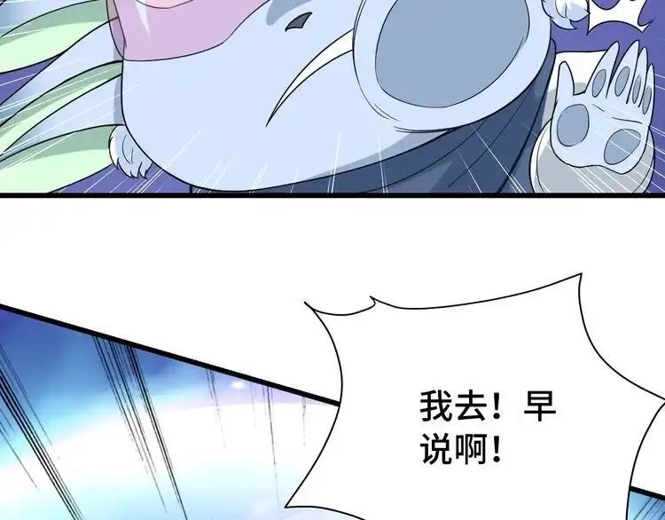 《最强修仙系统》第14话 嘴炮发威 第91页
