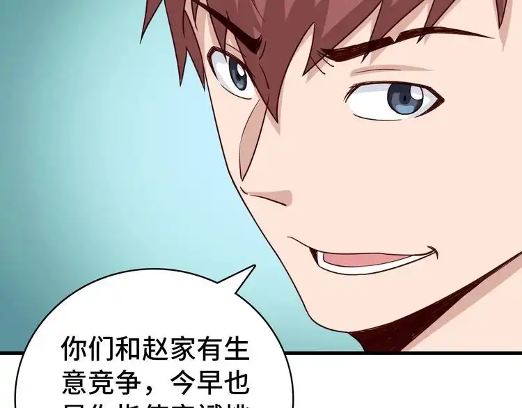 《最强修仙系统》第14话 嘴炮发威 第59页