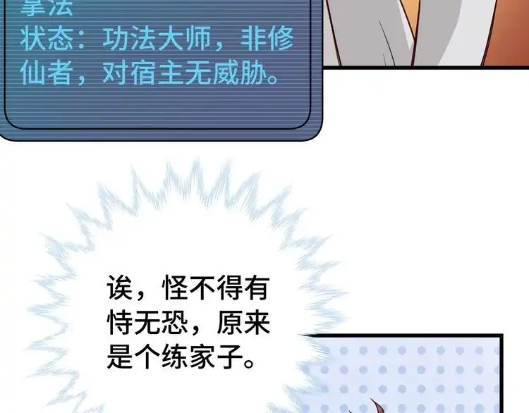 《最强修仙系统》第14话 嘴炮发威 第56页