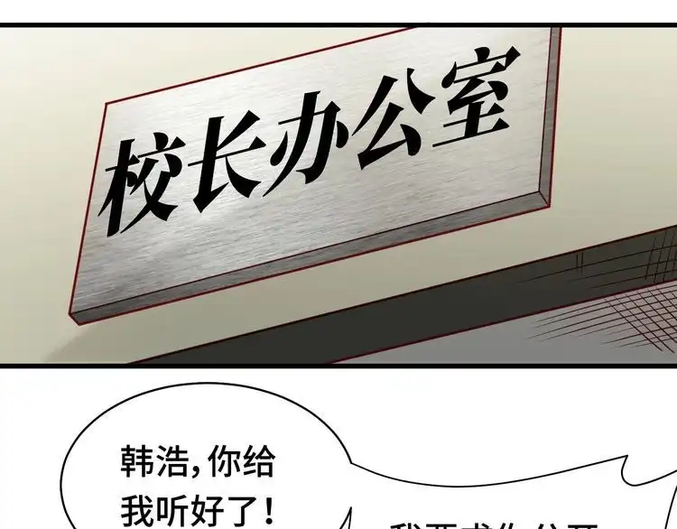 《最强修仙系统》第14话 嘴炮发威 第46页