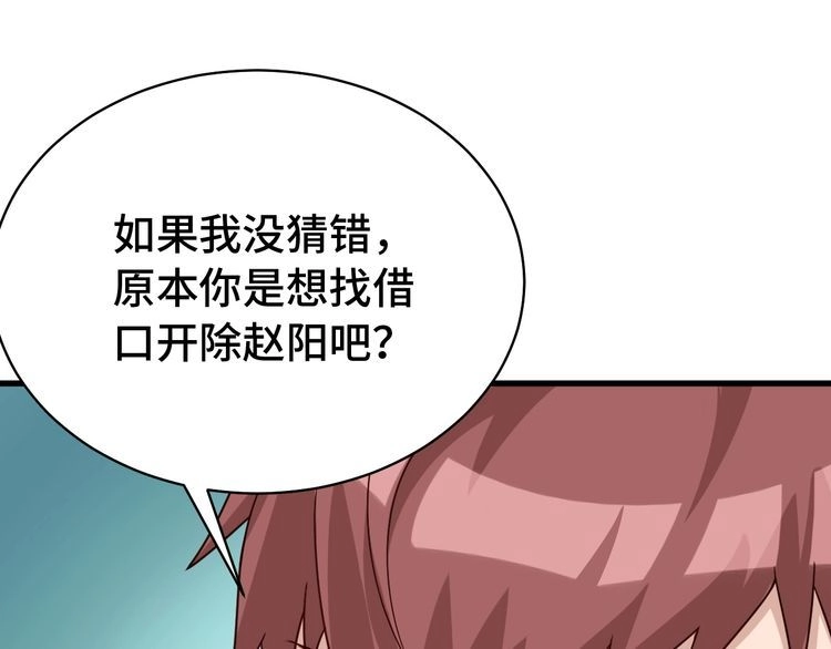 《最强修仙系统》第14话 嘴炮发威 第58页