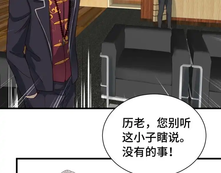 《最强修仙系统》第14话 嘴炮发威 第115页