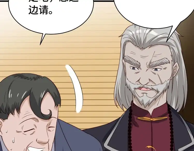 《最强修仙系统》第14话 嘴炮发威 第42页