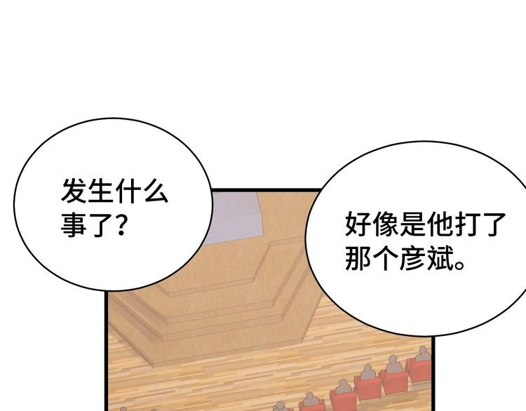 《最强修仙系统》第14话 嘴炮发威 第4页