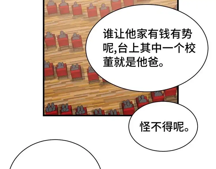 《最强修仙系统》第14话 嘴炮发威 第5页
