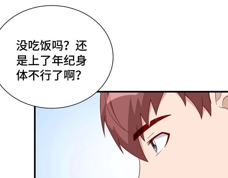 《最强修仙系统》第14话 嘴炮发威 第77页