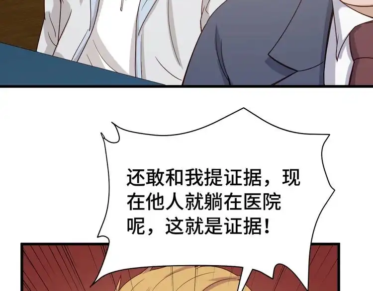 《最强修仙系统》第14话 嘴炮发威 第11页