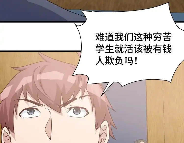 《最强修仙系统》第14话 嘴炮发威 第22页