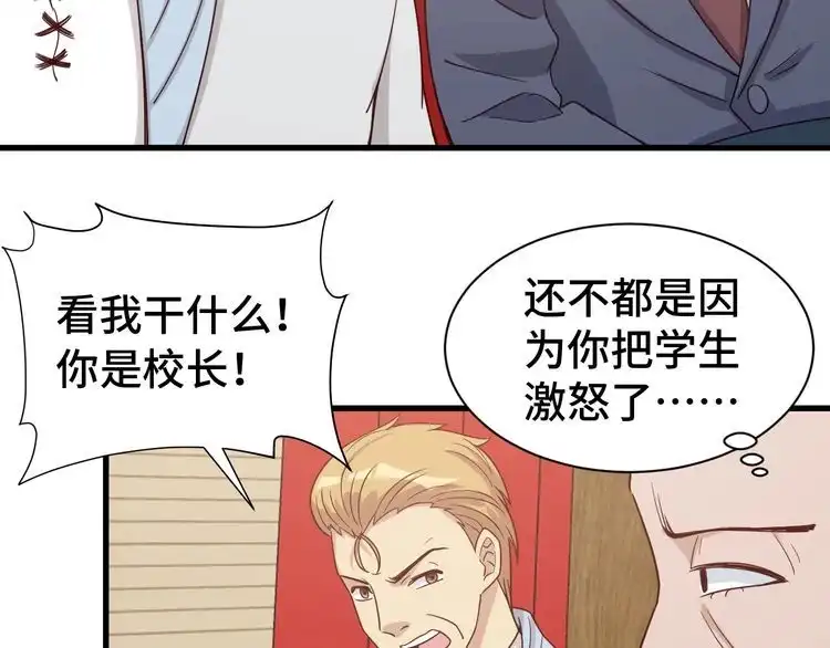 《最强修仙系统》第14话 嘴炮发威 第30页