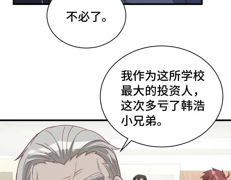 《最强修仙系统》第14话 嘴炮发威 第121页