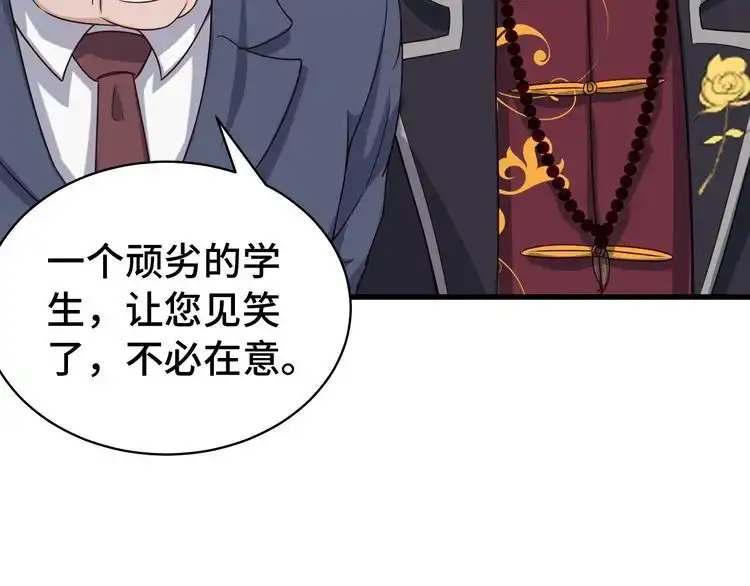《最强修仙系统》第14话 嘴炮发威 第43页