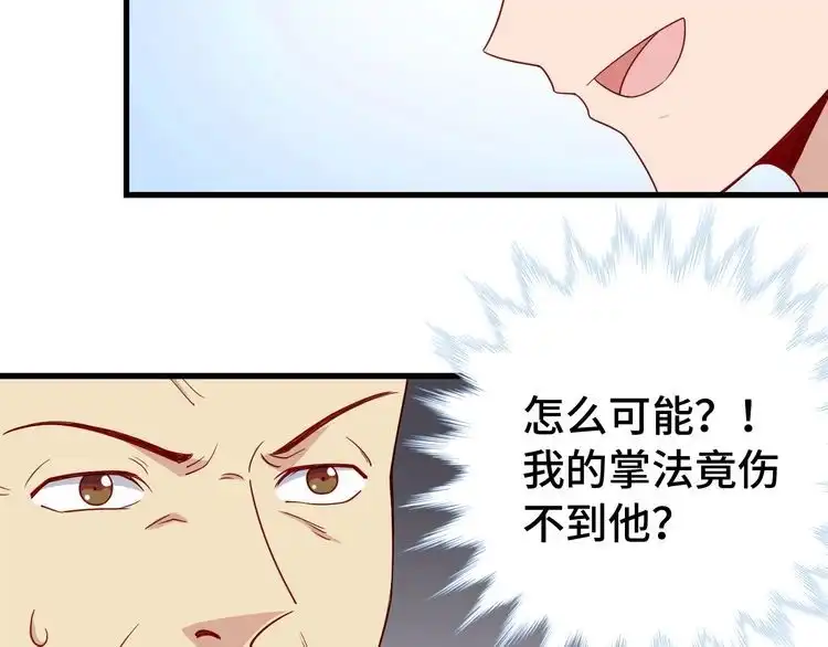 《最强修仙系统》第14话 嘴炮发威 第78页