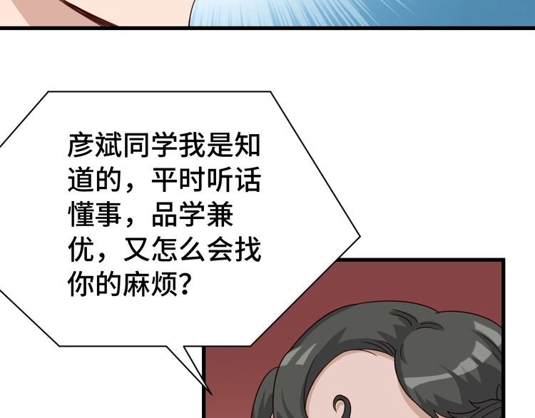 《最强修仙系统》第14话 嘴炮发威 第8页