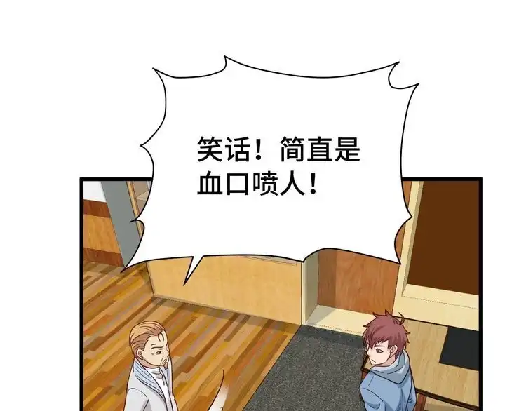 《最强修仙系统》第14话 嘴炮发威 第64页