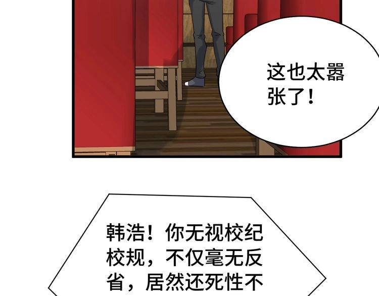《最强修仙系统》第14话 嘴炮发威 第20页