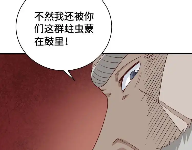 《最强修仙系统》第14话 嘴炮发威 第123页