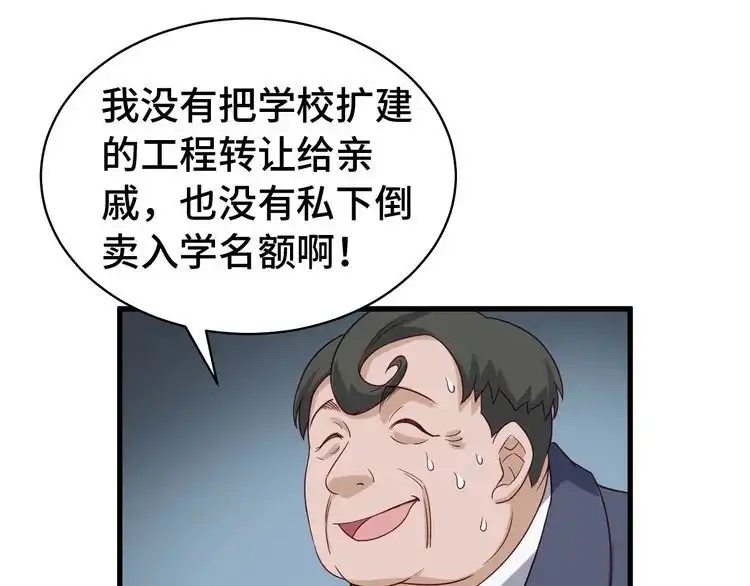 《最强修仙系统》第14话 嘴炮发威 第117页