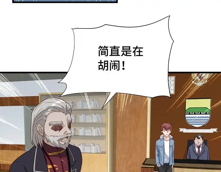 《最强修仙系统》第14话 嘴炮发威 第114页