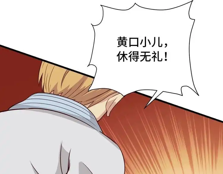《最强修仙系统》第14话 嘴炮发威 第67页