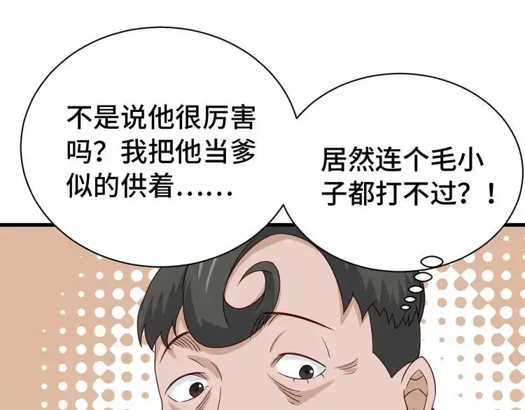《最强修仙系统》第14话 嘴炮发威 第107页