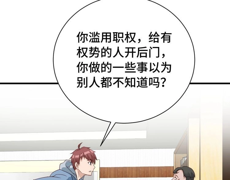 《最强修仙系统》第14话 嘴炮发威 第110页