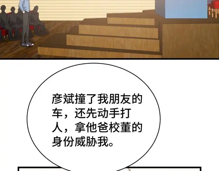 《最强修仙系统》第14话 嘴炮发威 第15页