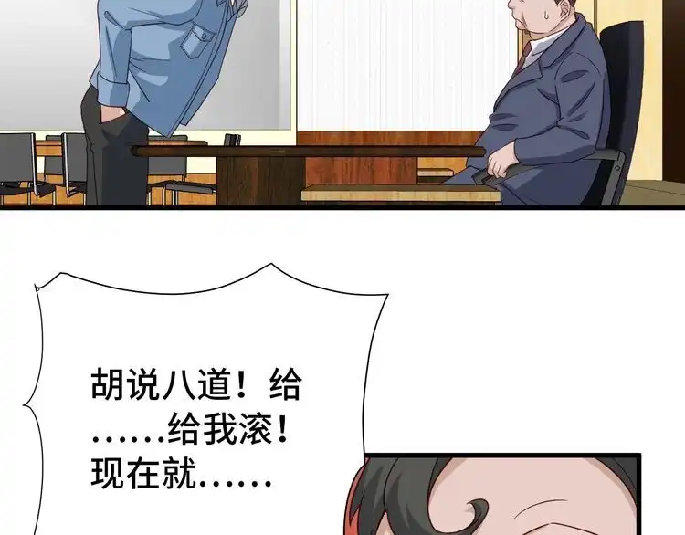 《最强修仙系统》第14话 嘴炮发威 第111页