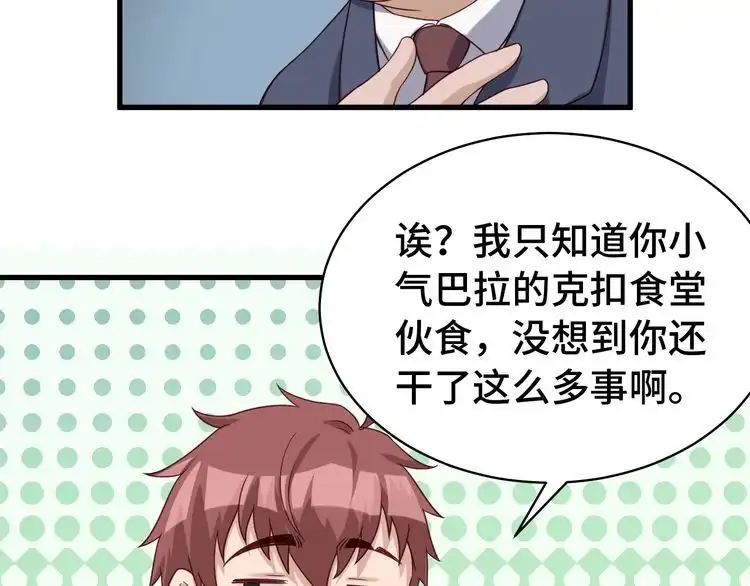 《最强修仙系统》第14话 嘴炮发威 第118页