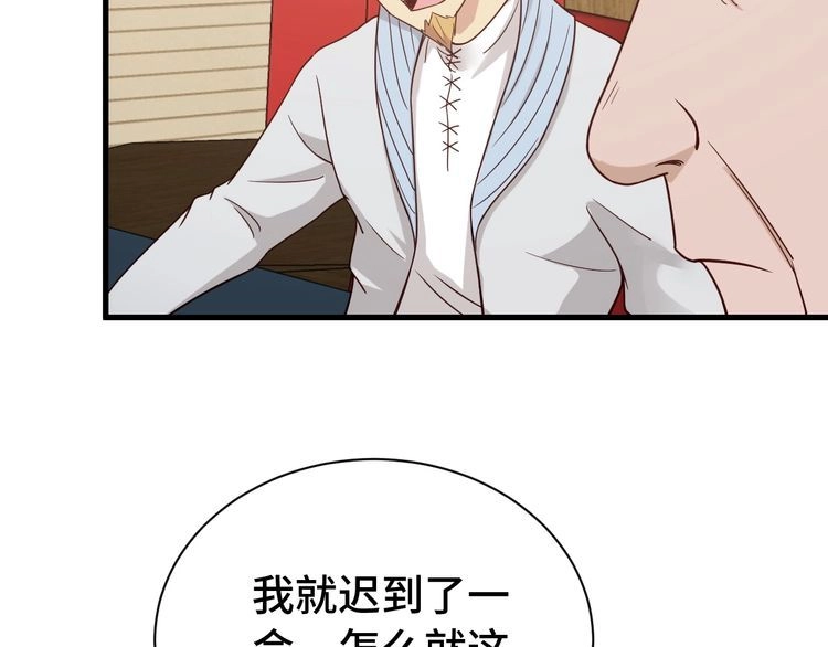 《最强修仙系统》第14话 嘴炮发威 第31页