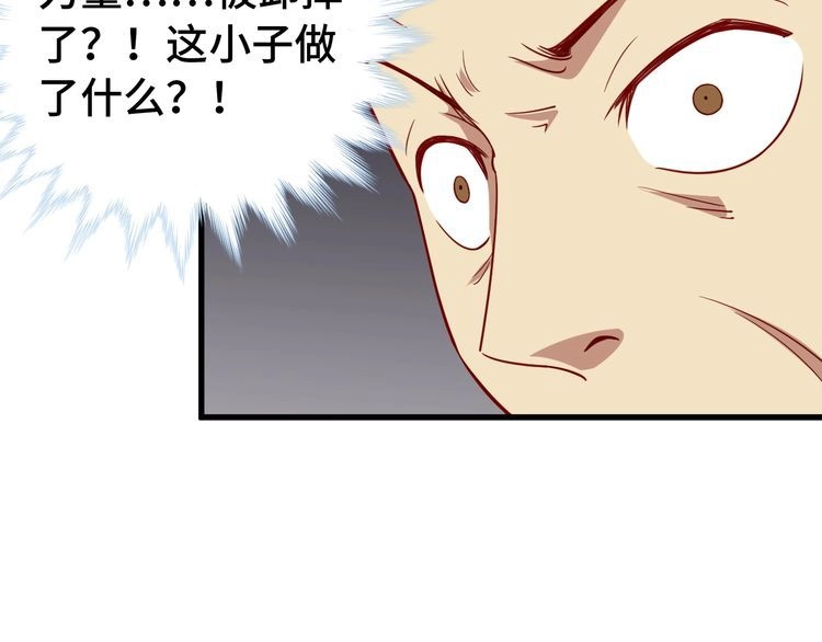 《最强修仙系统》第14话 嘴炮发威 第99页
