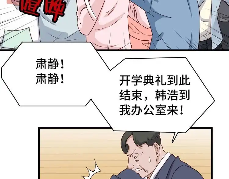 《最强修仙系统》第14话 嘴炮发威 第39页