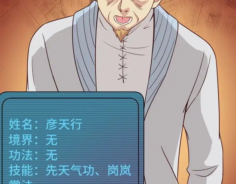 《最强修仙系统》第14话 嘴炮发威 第55页