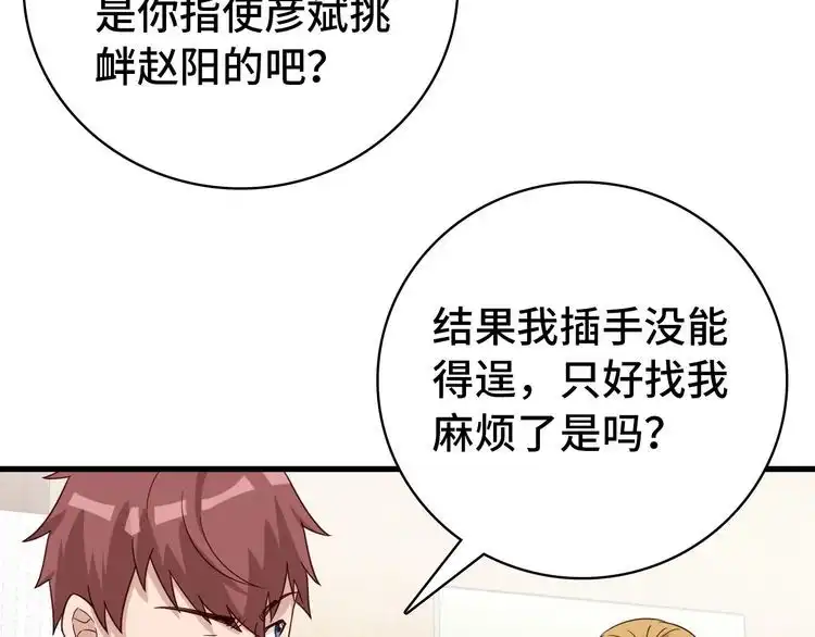《最强修仙系统》第14话 嘴炮发威 第60页