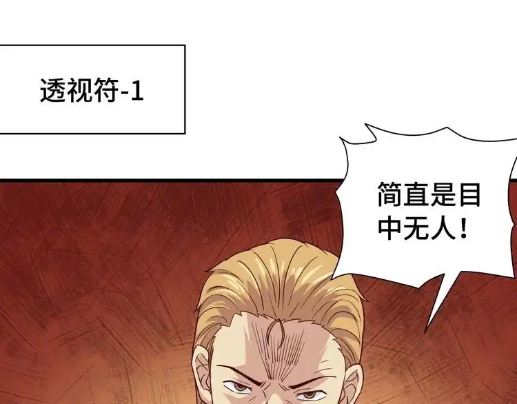 《最强修仙系统》第14话 嘴炮发威 第54页