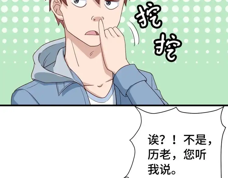 《最强修仙系统》第14话 嘴炮发威 第119页