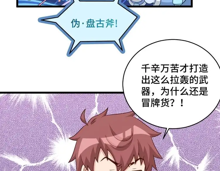 《最强修仙系统》第138话 激战严焉 第6页