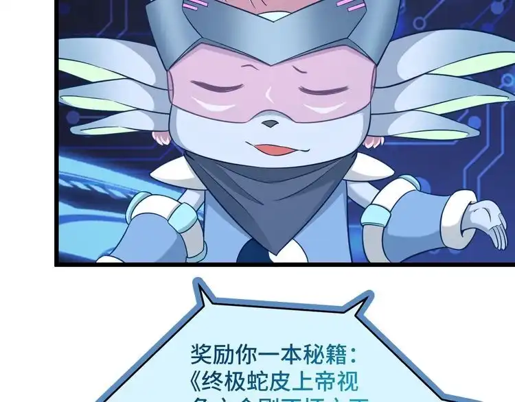 《最强修仙系统》第138话 激战严焉 第9页